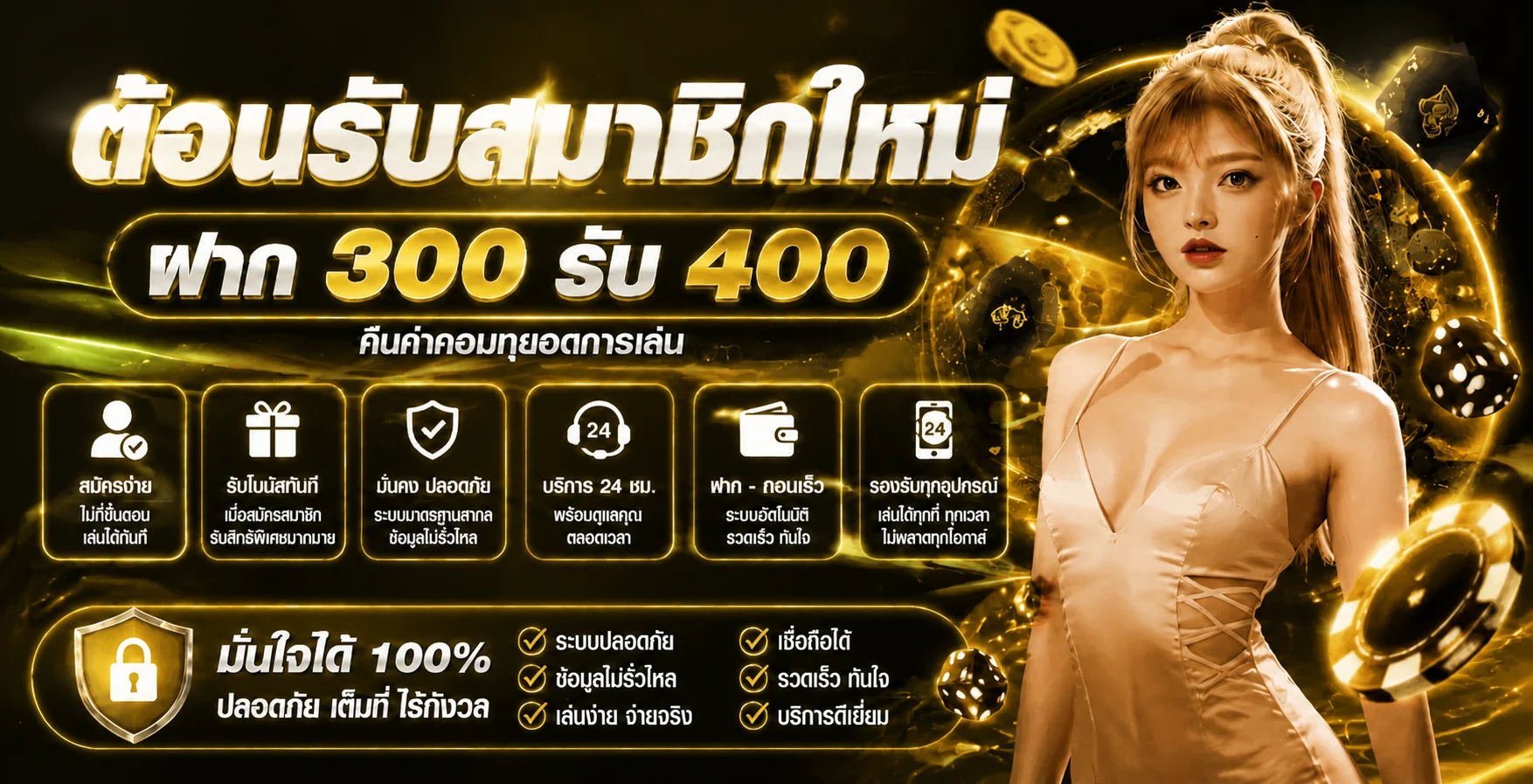 ระบบฝากถอนออโต้ บุญมีล็อตโต้ รองรับทุกธนาคาร